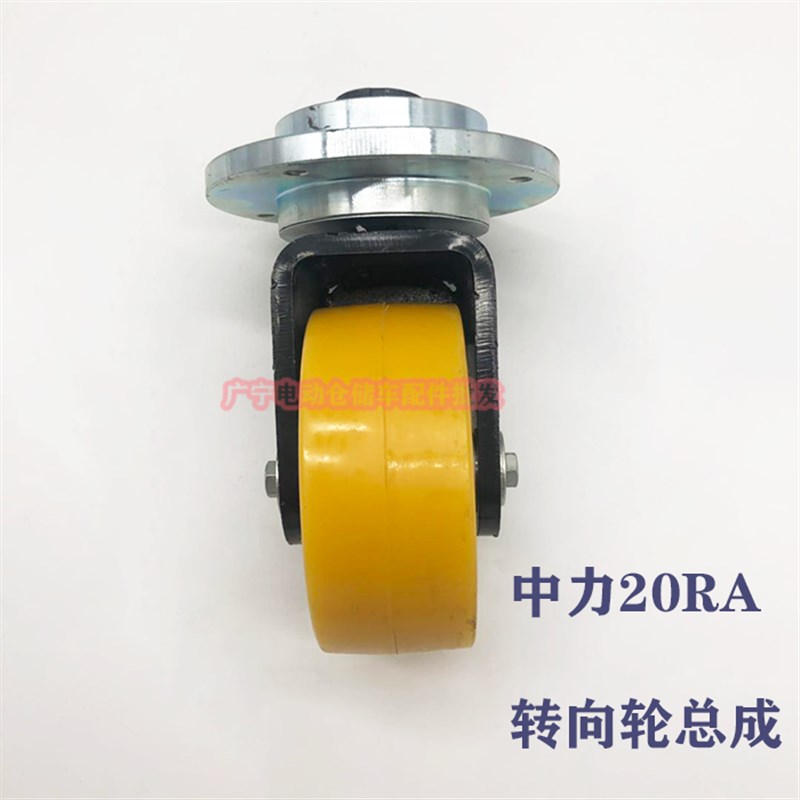 中力搬运车20RAS万向轮架2吨电动地牛辅助平衡轮支架总成叉车配件