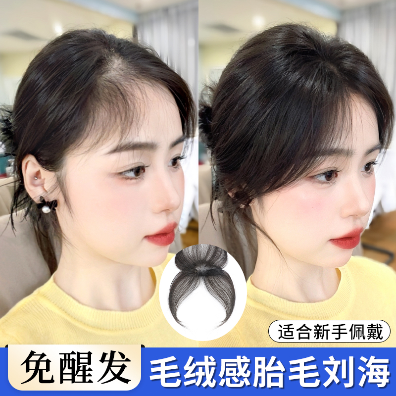 胎毛八字刘海假发片女头顶真发轻薄自然前额补发无痕发际线假发帖