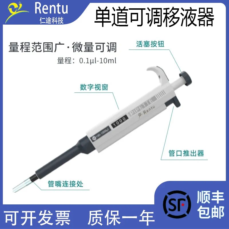 仁途移液器单道微量可调移液枪数字显示微量加样器实验移液助吸器