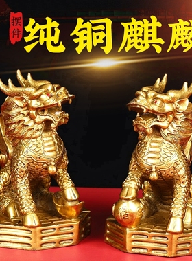 纯铜麒麟摆件一对踩八卦财富麒麟开业家居门口卧室火麒麟摆件大号
