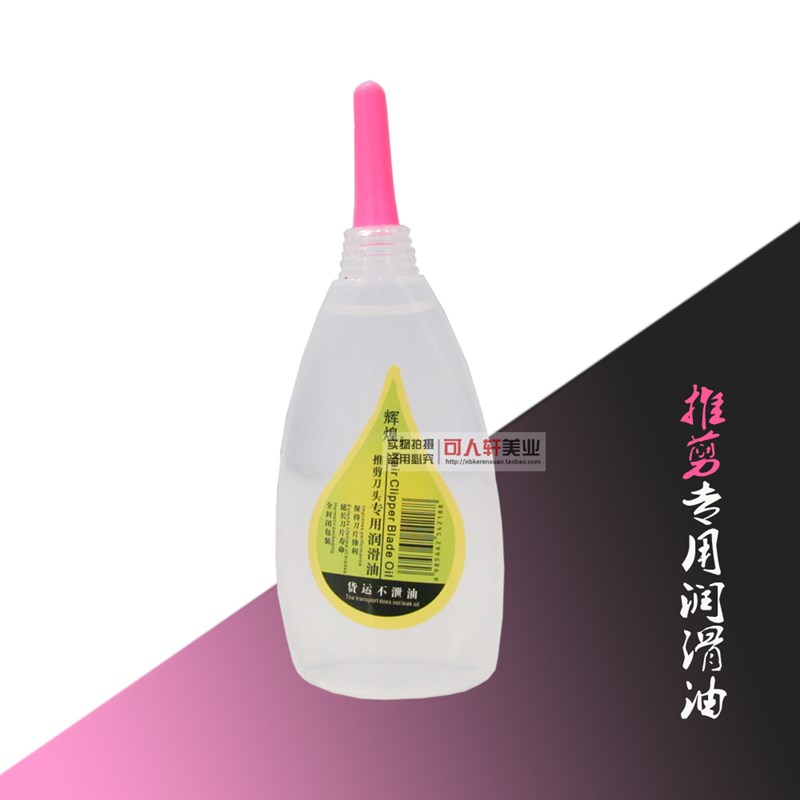 理发器专用润滑油电推剪油通用推剪油剪刀电推了剃头剪刀头保养油