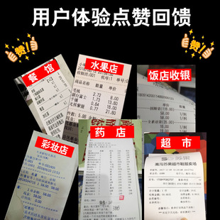 热敏纸80x50打印收银纸80x50小票打单纸超市前台热感应电脑记录纸