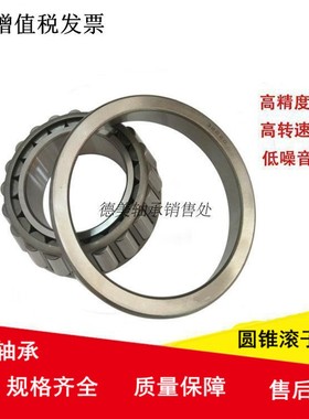 圆锥滚子轴承LM/11749 11949  29700 48500 67000 44600/10压力