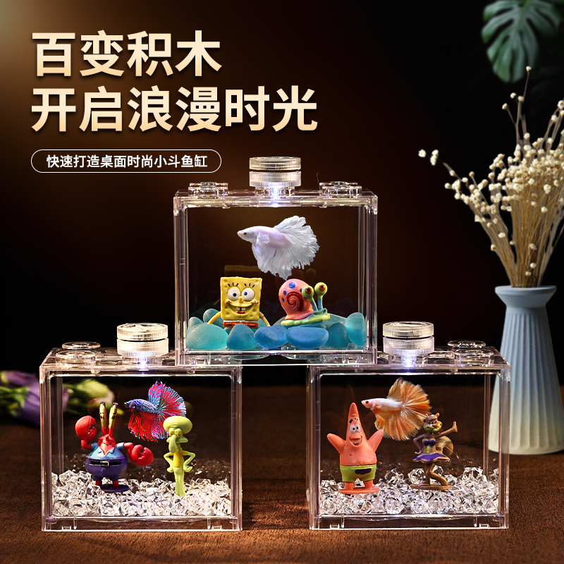 桌面斗鱼缸小型鱼缸压克力带灯创意微景观家用积木盒造景全套加厚