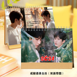 成毅2024年台历挂历定制李莲花楼李相夷应渊桌面日历摆件摆台礼品