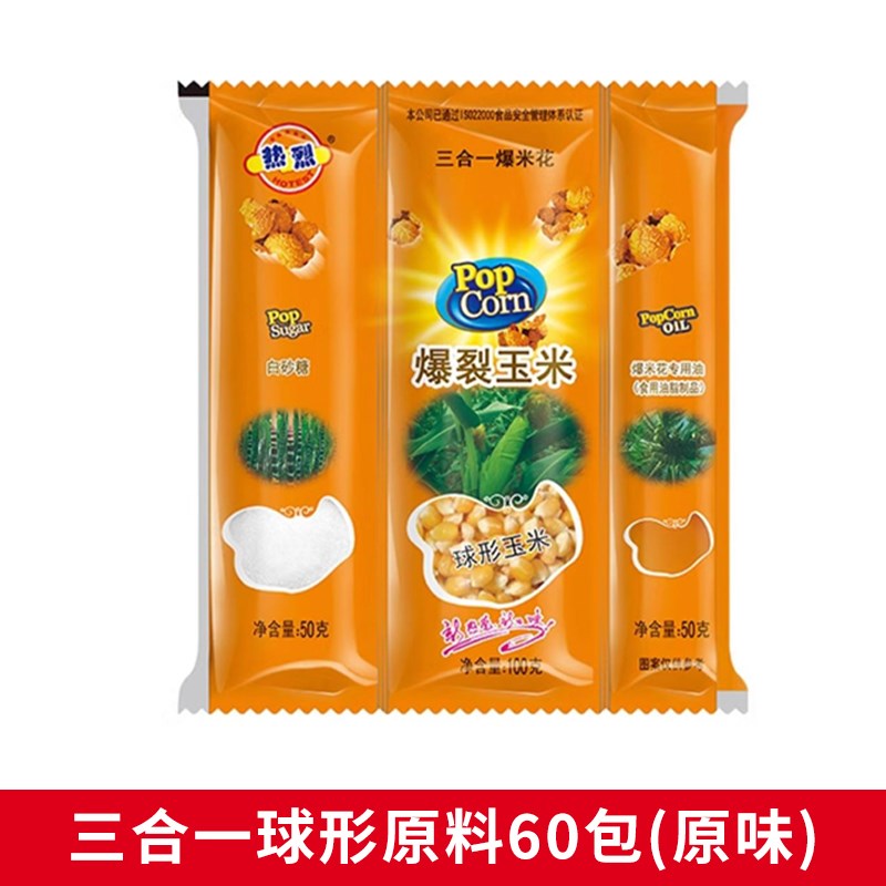 爆米花机商用三合一玉米蝶形球形原料/专用桶/专用椰唛油/防焦糖