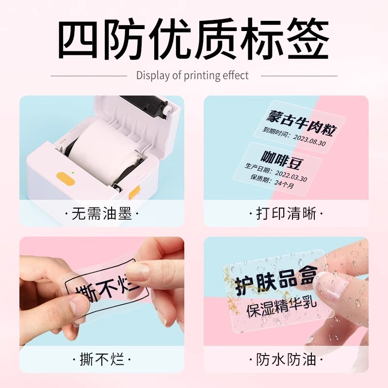 德佟P1透明标签打印机商品条码食品价格贴纸不干胶姓名开关标识便