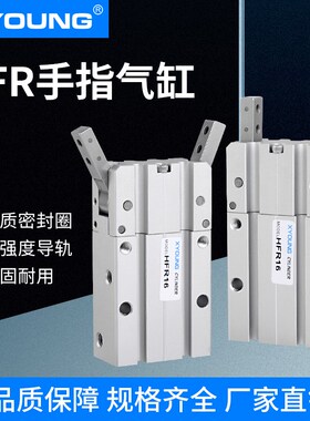 HFR32气动HFR16手指气缸HFR25机械手夹具HFR10N气爪气缸HFR20