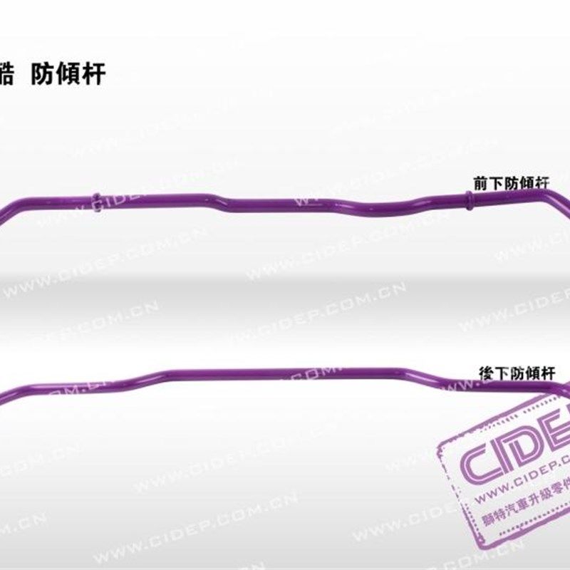 CIDEP狮特09-15年尚酷顶吧平衡杆前后防倾杆底盘加固件改装强化