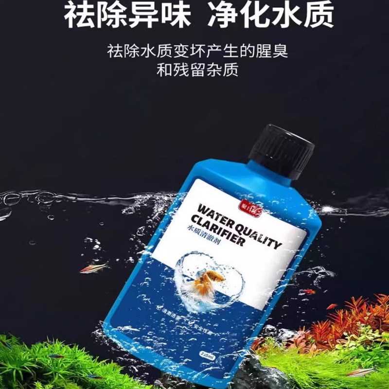 鱼缸水净化剂特清一滴清专用水质清澈剂去绿黄池混浊浑水鱼粪神器