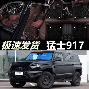 2023款猛士917原车纹路环保材质专车专用定制全包围汽车脚垫地垫