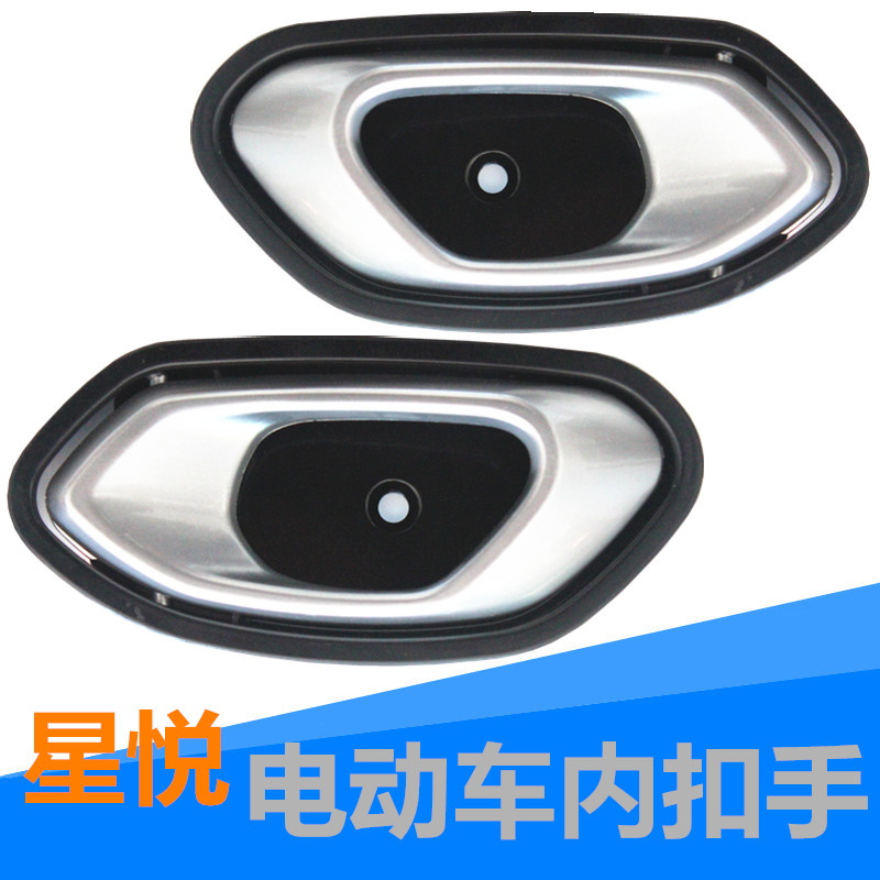 星悦款电动车内扣手新能源四轮车内门把手老年代步汽车门拉手配件