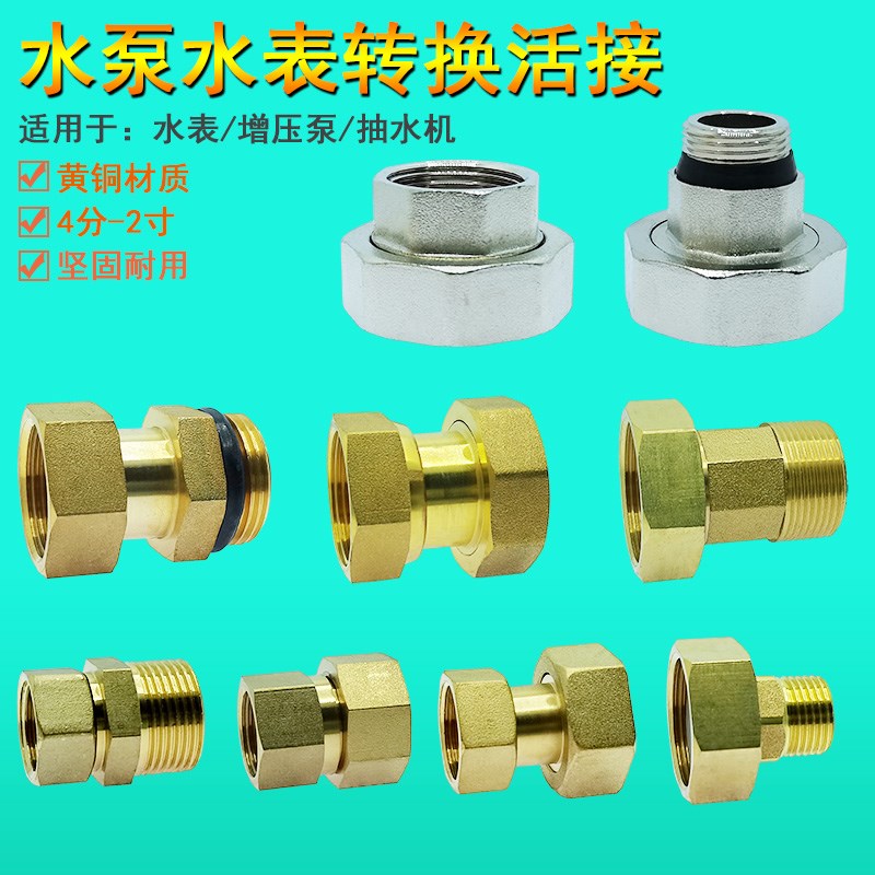 铜25-8水泵活接增压泵抽水机变径内外丝水表活接头40转6分1寸配件