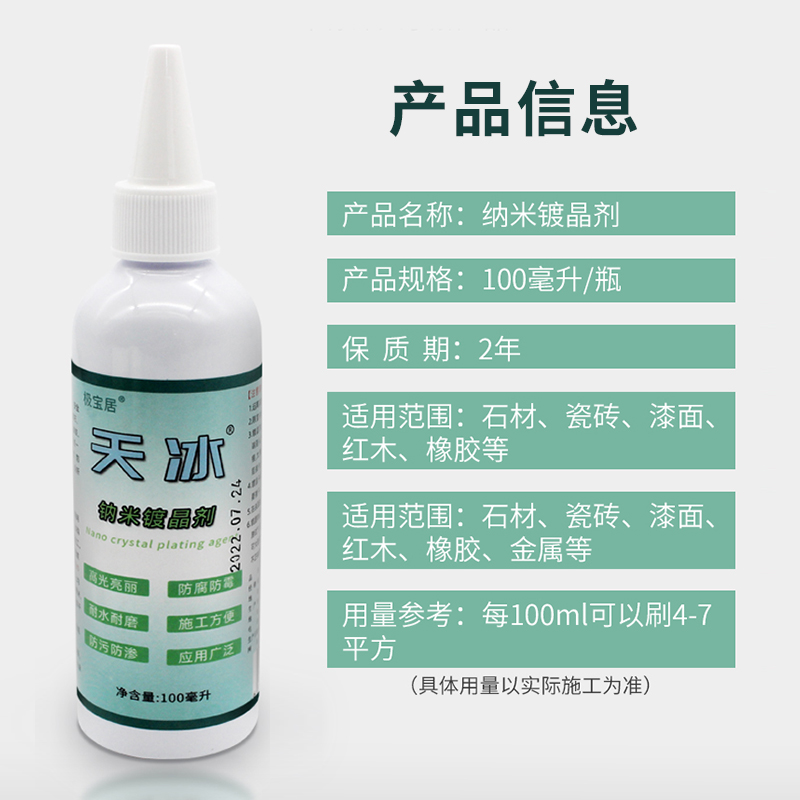 大理石材镀晶剂厨房台面瓷砖大岩板腐蚀修复划痕返碱增亮剂结晶