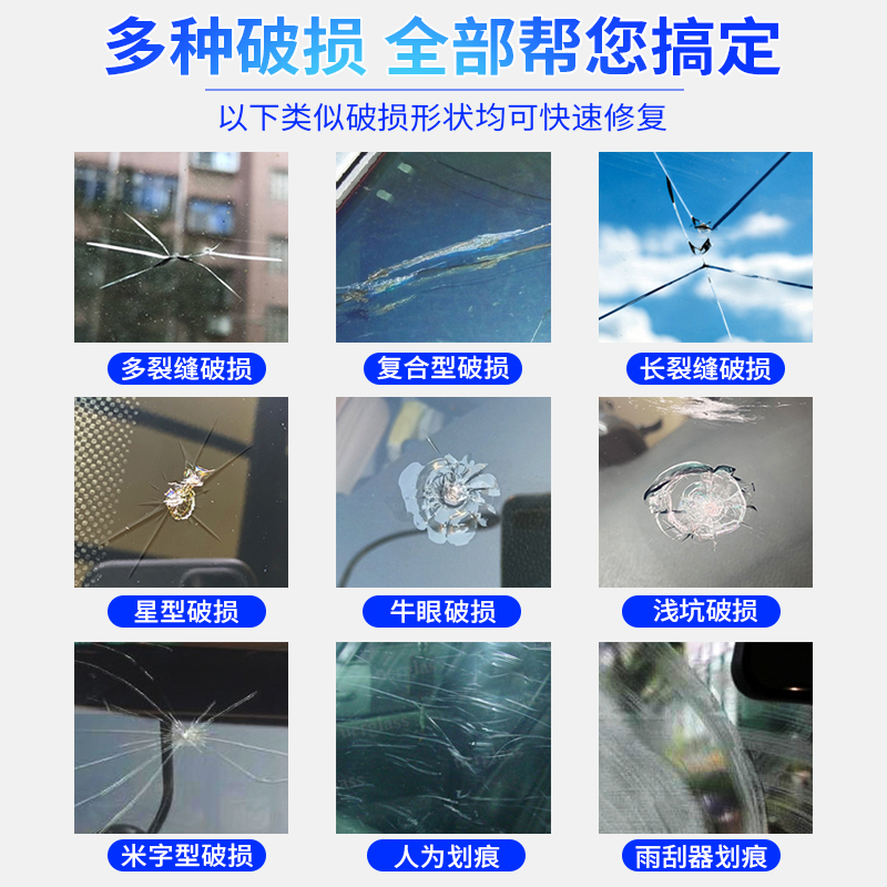 汽车玻璃裂痕修复液前挡风玻璃专用胶粘玻璃裂缝的胶水强力胶透明