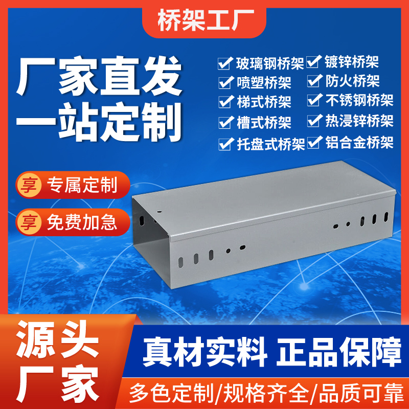 304不锈钢镀锌烤漆梯式桥架热浸镀锌铝合金防火大跨距电缆钢桥架