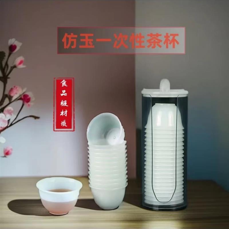 喜乐瑞一次性杯子仿玉茶杯食品级功夫茶品茗杯加厚耐高温茶水杯