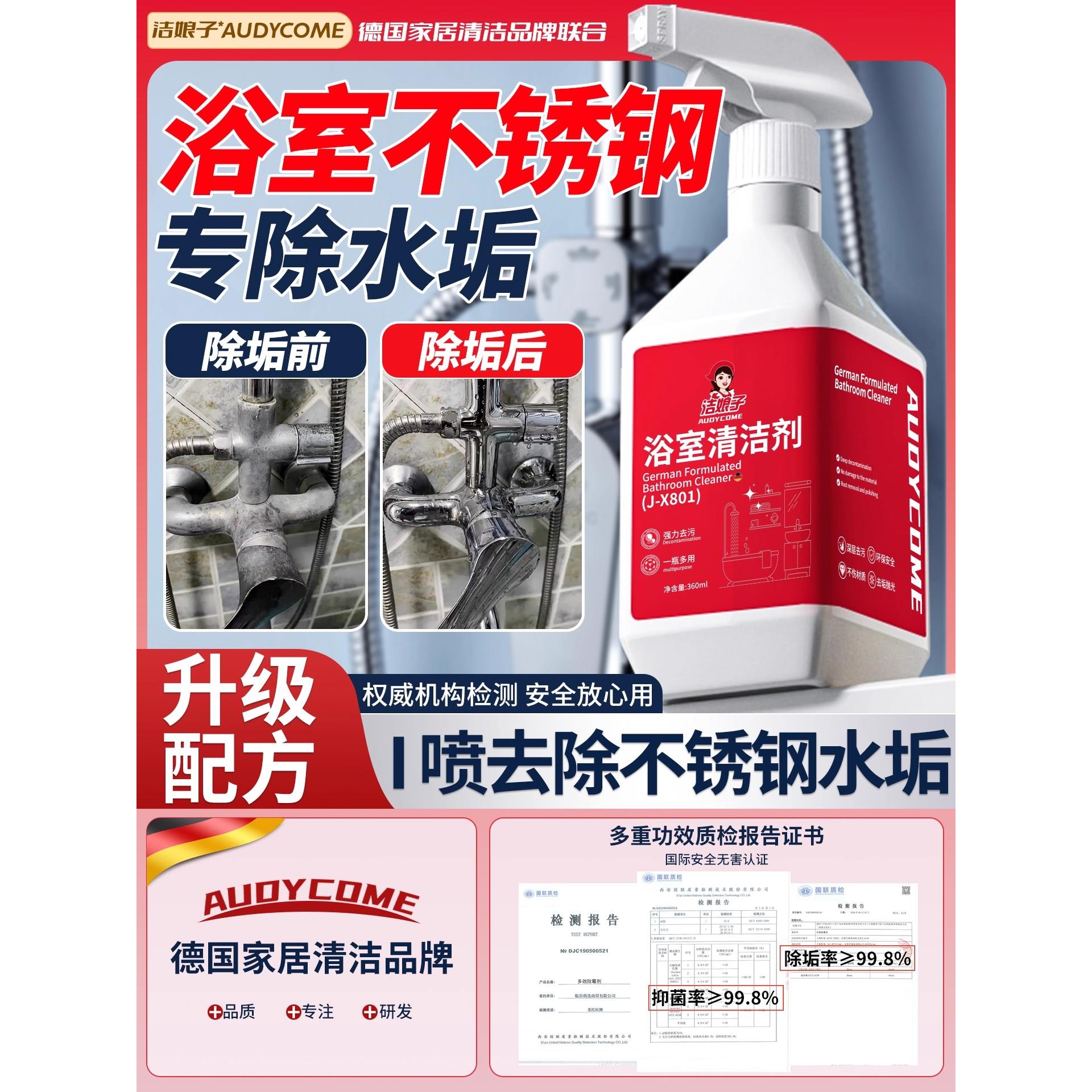 【全网热销】浴室清洁剂玻璃水龙头马桶瓷砖厕所强力水垢去污神器