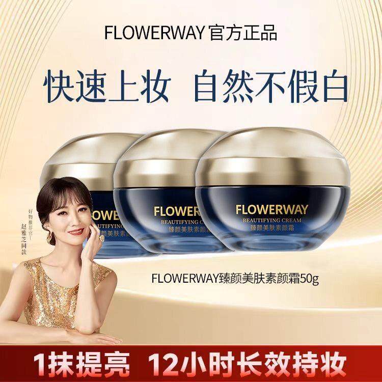 赵雅芝素颜霜臻颜美肤遮瑕水润遮瑕保湿提亮三合一懒人霜官方正品