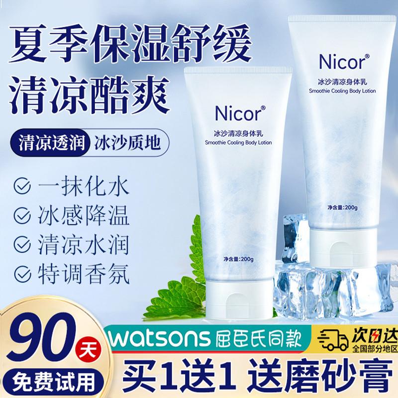 降温香氛冰沙身体乳液保湿补水润肤晒后修复消红持久留香夏季男女