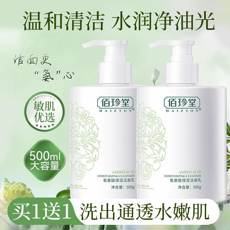 氨基酸洗面奶温和控油清洁毛孔男女士专用洗面乳