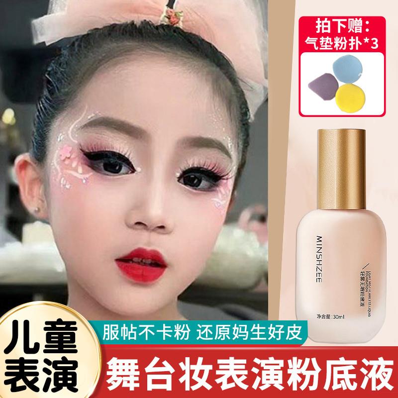 正品儿童舞台妆彩妆专用粉底液演出表演气垫粉底无毒化妆品持久不