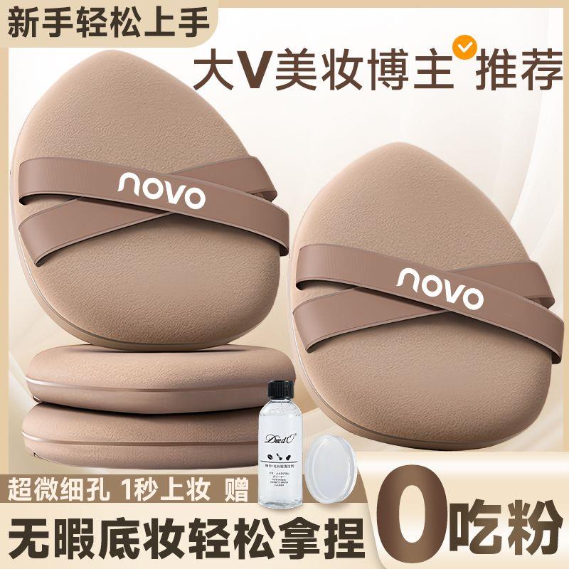 NOVO超软粉扑服帖干湿两用不吃粉不卡粉可水洗粉底液气垫专用定妆