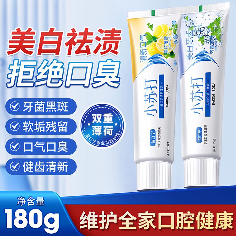 青柠双重薄荷小苏打牙膏洁白牙齿男女口气清新冰凉亮白去牙渍口味