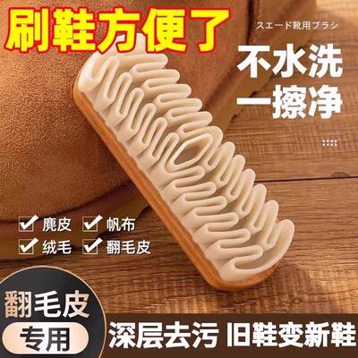 麂皮鞋刷绒面清洁鞋刷子翻毛皮橡皮擦麂绒面胶软毛擦鞋专用洗鞋刷