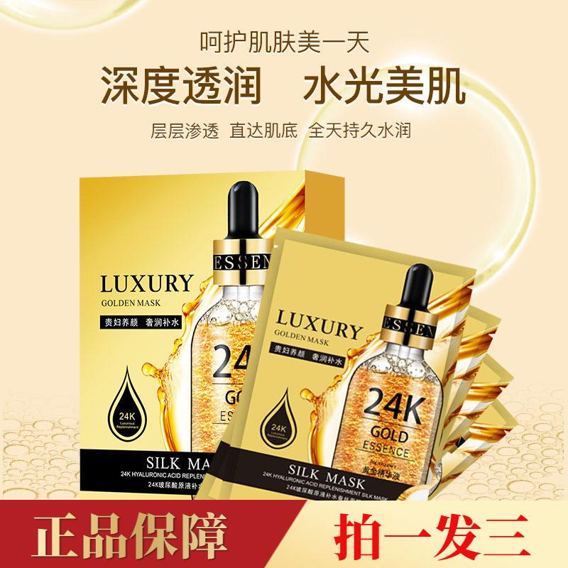 24K黄金玻尿酸原液保湿蚕丝面膜保湿紧致修护提亮贴