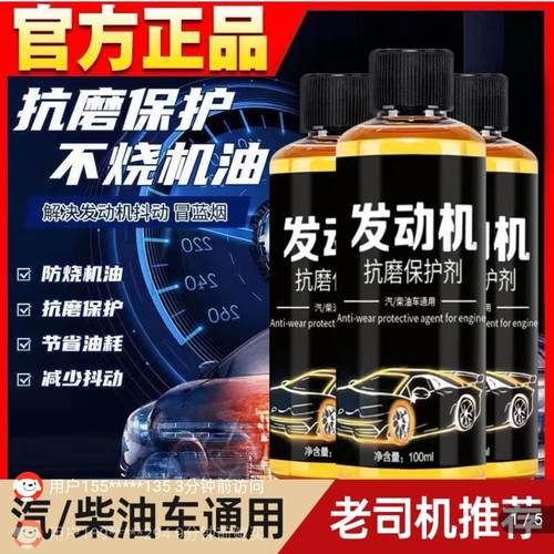 黑科技发动机抗磨保护剂节省燃油强治烧机油添加剂汽车降噪修复剂