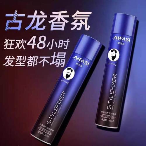 爱发丝发胶定型喷雾保湿定型啫喱水发泥发蜡香水干胶喷雾男士造型