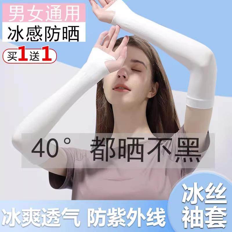 冰丝防晒袖套女防紫外线夏天薄款加长骑行冰袖男士护手臂套袖白色