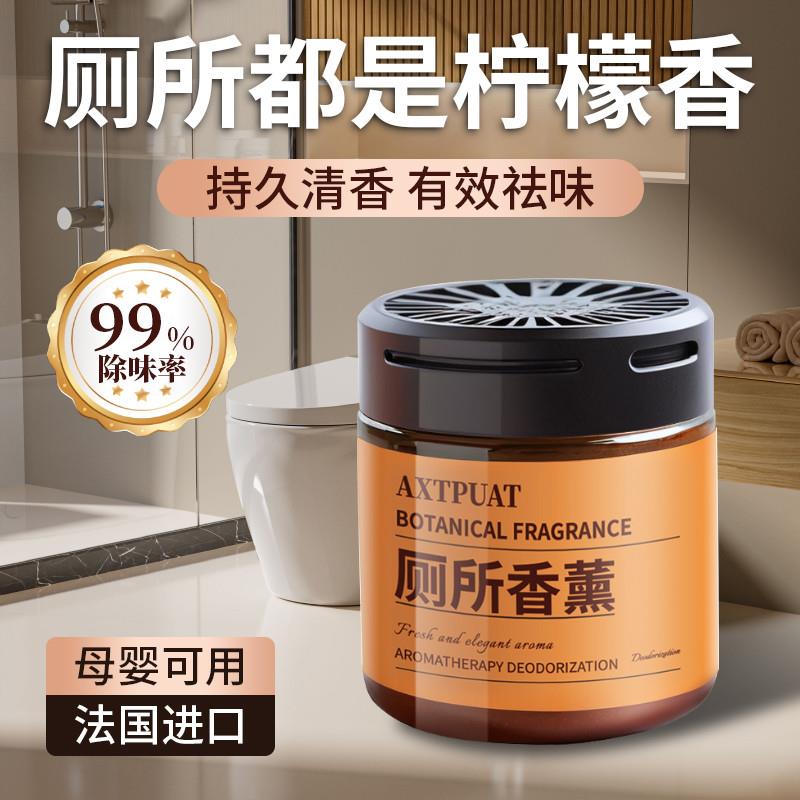 厕所除臭去异味留香持久神器卫生间卧室固体香薰空气清新剂1619