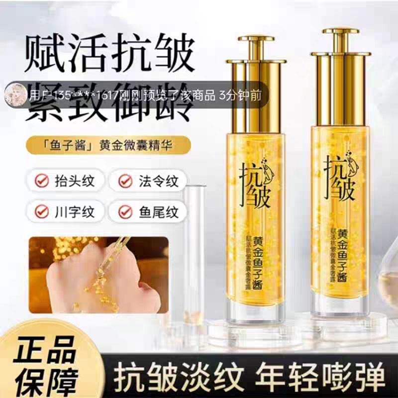 香芙儿黄金鱼子酱赋活抗皱微囊金奢露官方正品紧致淡纹保湿精华液