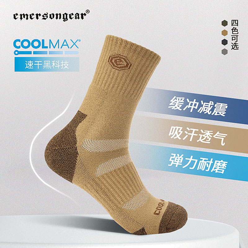 爱默生运动袜户外登山徒步短袜子男COOLMAX速干防臭排汗中筒袜子