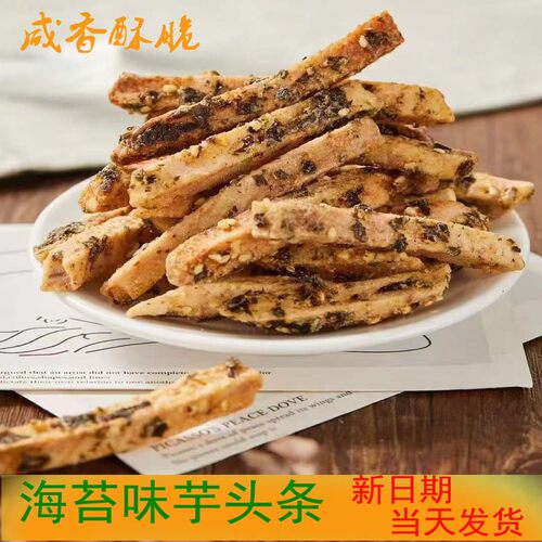 海苔味蟹黄味芋头条休闲零食小吃