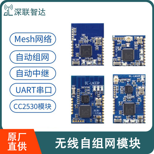 2.4Gcc2530zigbee无线自组网模块