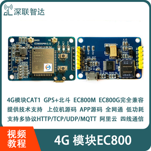 4G模块EC800M EC800G带GNSS 北斗导航 GPS定位 CAT1开发板
