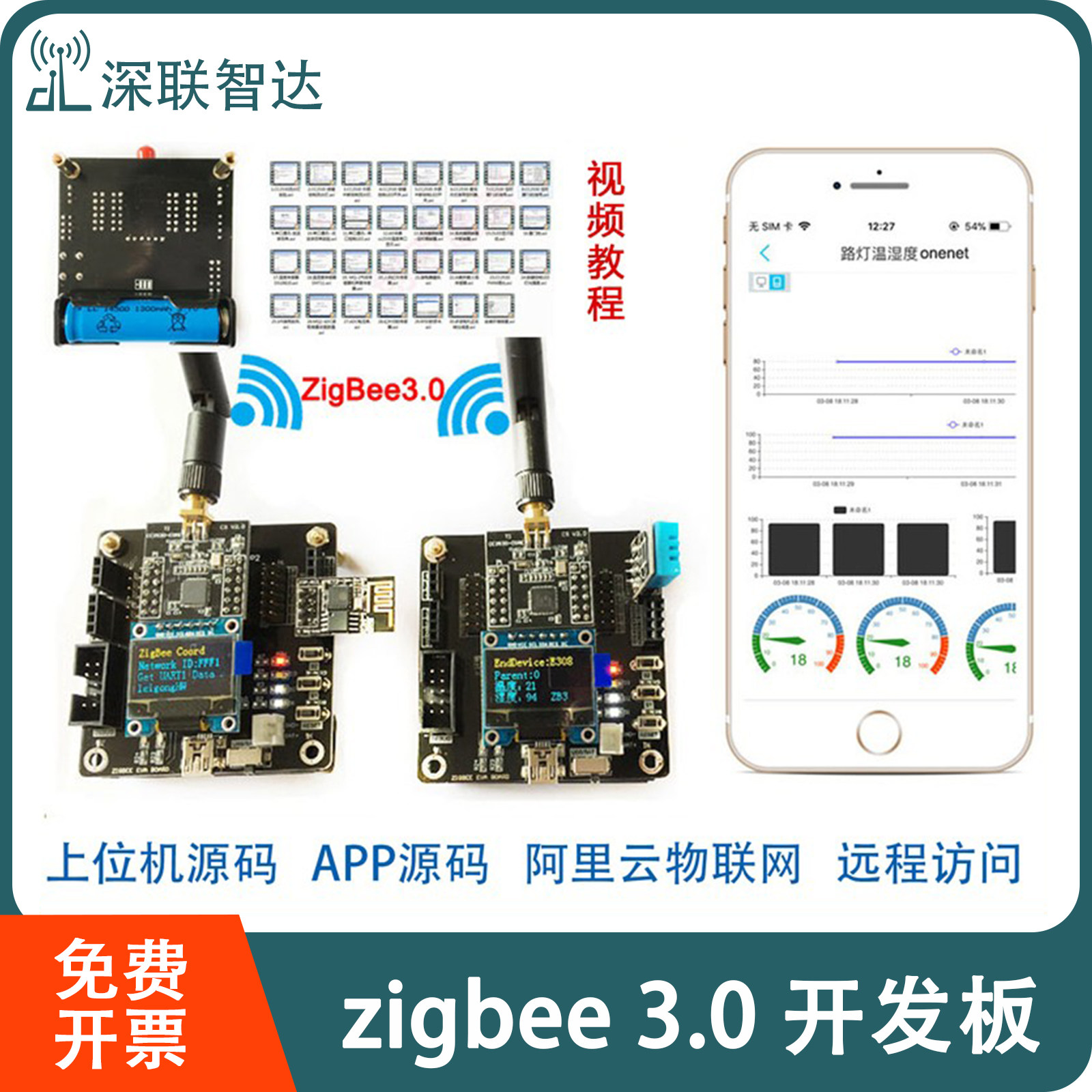 2.4G CC2530 Zigbee网关 开发板学习板开发套件 视频教程技术支持