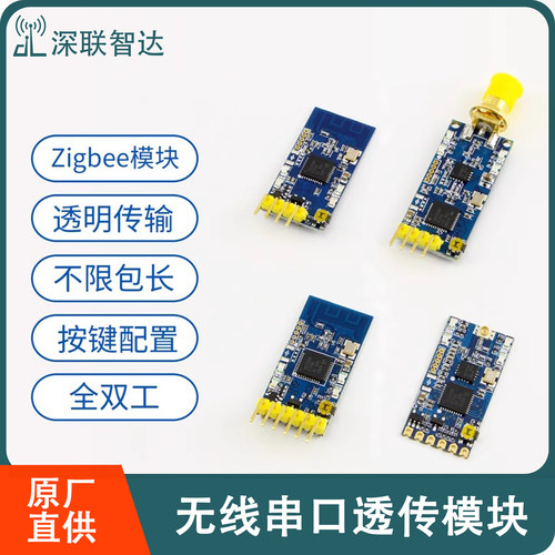 zigbee无线串口收发模块UART透传
