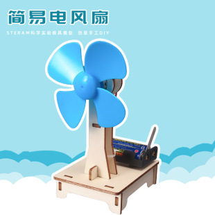 电风扇科技小制作学生儿童手工物理材料小发 科学实验DIY简易台式