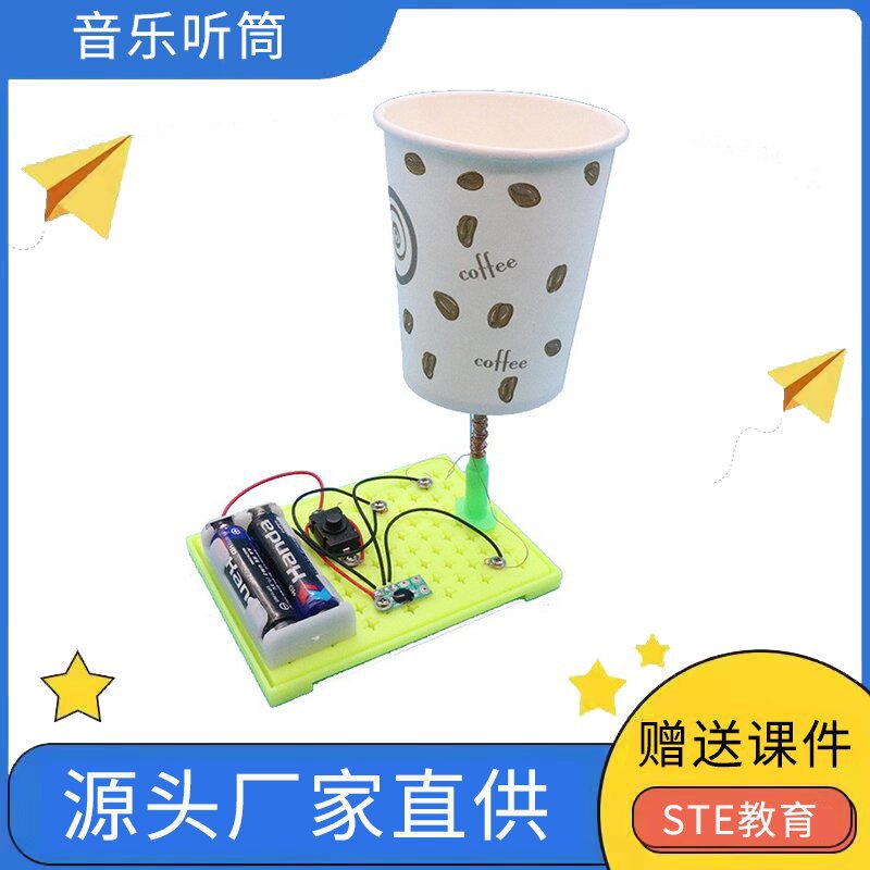 diy 筒 科技小制作手工自制音乐播放器科学实验科普材料