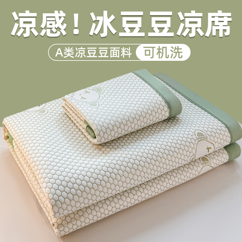 2025新款凉感冰豆豆凉席冰丝席床单垫可机洗水洗夏空调软席