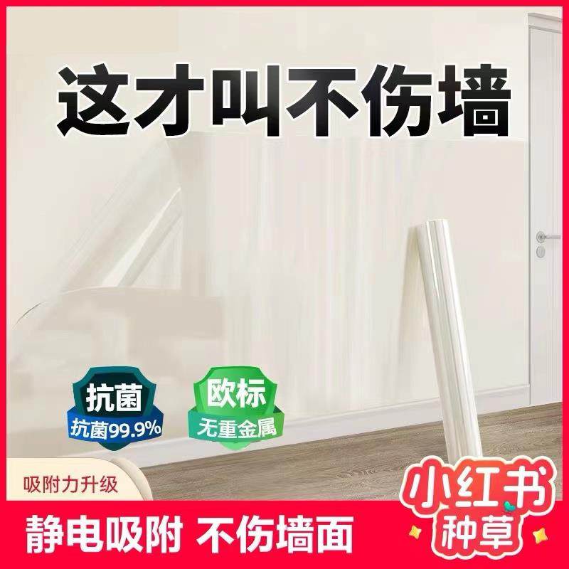 【不伤墙】透明静电家用墙面保护膜白墙墙壁防踢防脏防水贴纸护墙