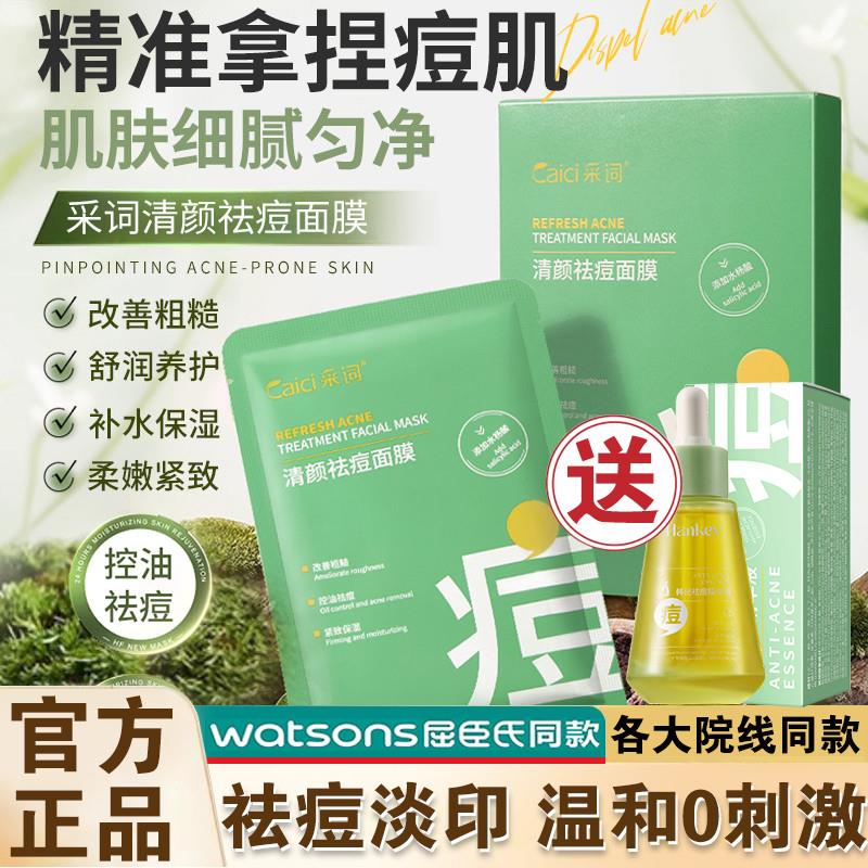 面膜祛痘淡化痘印官方正品补水美白去黄气暗沉收缩毛孔控油