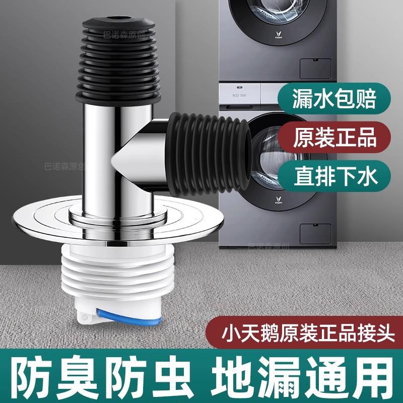 【下单立减50】下水三通洗衣机烘干机二合一排水管道地漏防臭接头