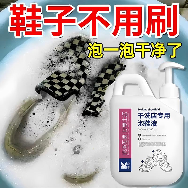 白鞋子专用清洗剂强力去污渍强效洗白鞋神器免刷泡鞋液深层清洁宝