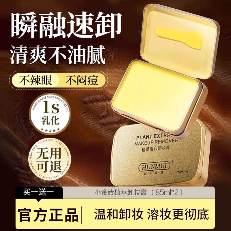 土豆泥卸妆膏女植萃温和深沉清洁细致毛孔脸部眼唇奶油卸妆油水液