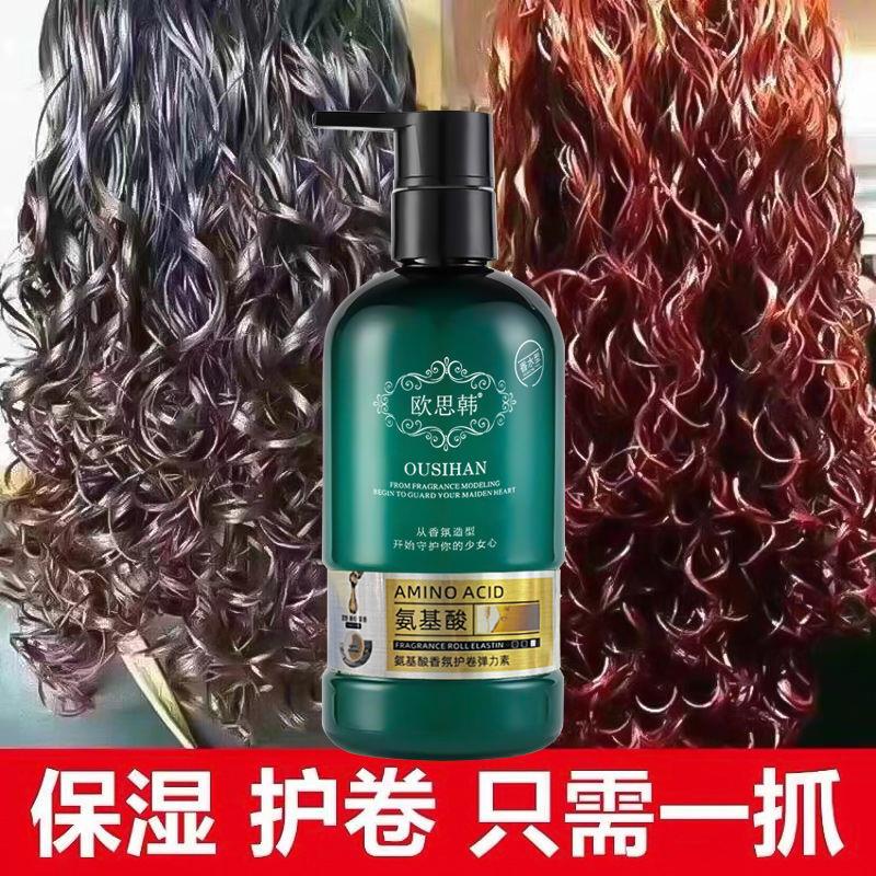 香水弹力素卷发保湿不硬定型烫发护卷弹簧素持久留香免洗护发精油